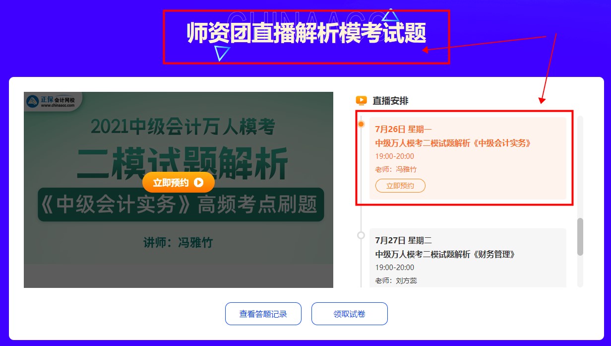 2021年中級(jí)會(huì)計(jì)第二次萬(wàn)人?？紝⒂?9日10點(diǎn)正式開(kāi)始??！