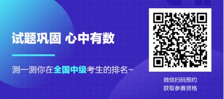 2021年中級(jí)會(huì)計(jì)第二次萬(wàn)人模考將于19日10點(diǎn)正式開(kāi)始??！