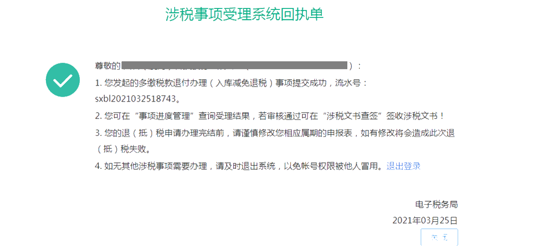 如何辦理增值稅即征即退？操作流程送您~