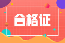 2021年證券考試成績(jī)合格標(biāo)準(zhǔn)？