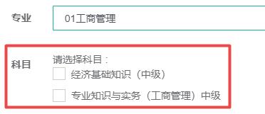 初中級經(jīng)濟師報考科目