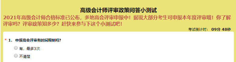 申報高級會計師評審有時間限制嗎？超60%的人都答錯了！