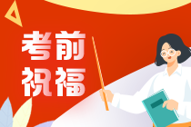 “證書哥”楊競超老師給注會(huì)考生們送考前祝福 快看！