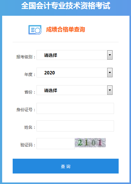 2021年初級會計成績合格了 如何領(lǐng)取證書呢？