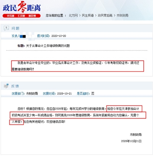 考過初級會計職稱后到底用不用進行繼續(xù)教育？財政局是這樣說的→