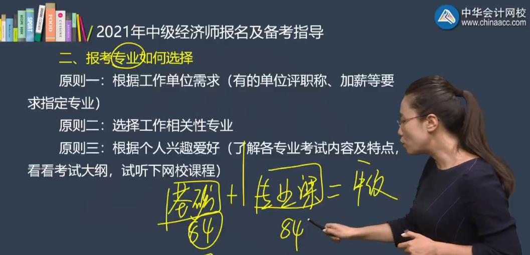 中級經(jīng)濟師報考專業(yè)如何選擇？