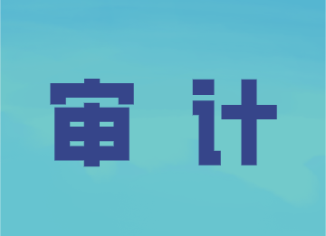 會計師事務所招聘崗位有哪些？