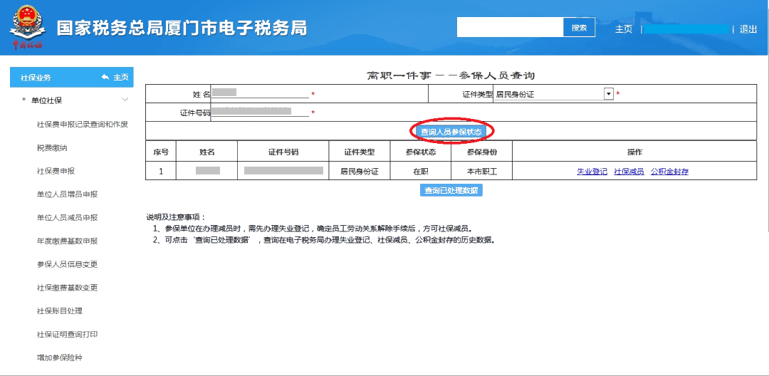 員工離職后，失業(yè)登記、社保減員、公積金封存怎么做？