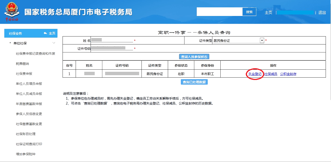 員工離職后，失業(yè)登記、社保減員、公積金封存怎么做？