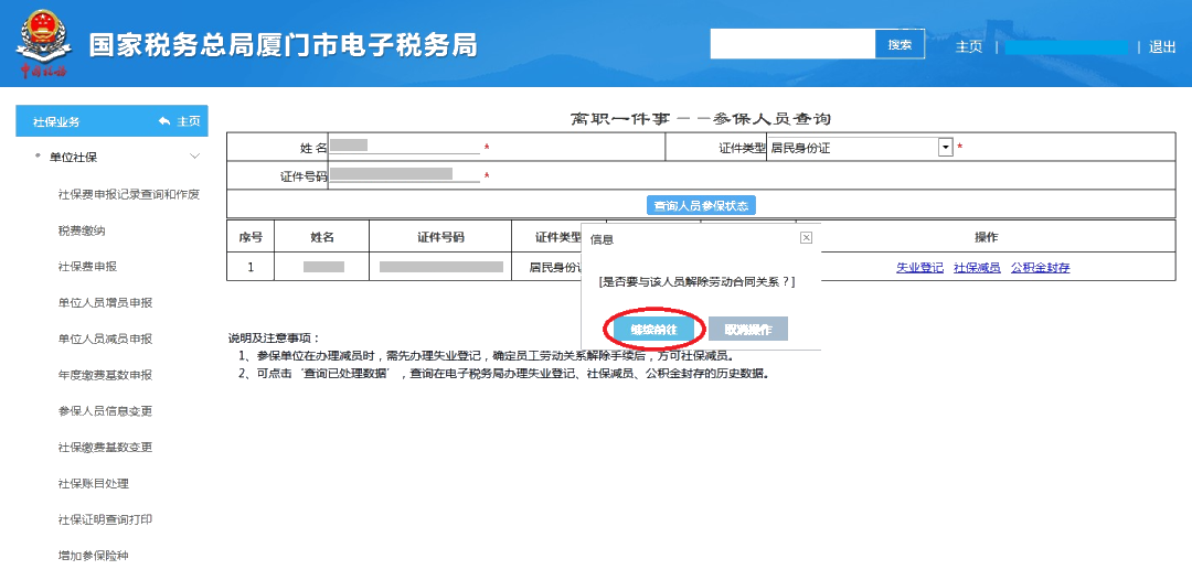 員工離職后，失業(yè)登記、社保減員、公積金封存怎么做？