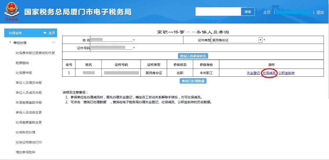 員工離職后，失業(yè)登記、社保減員、公積金封存怎么做？