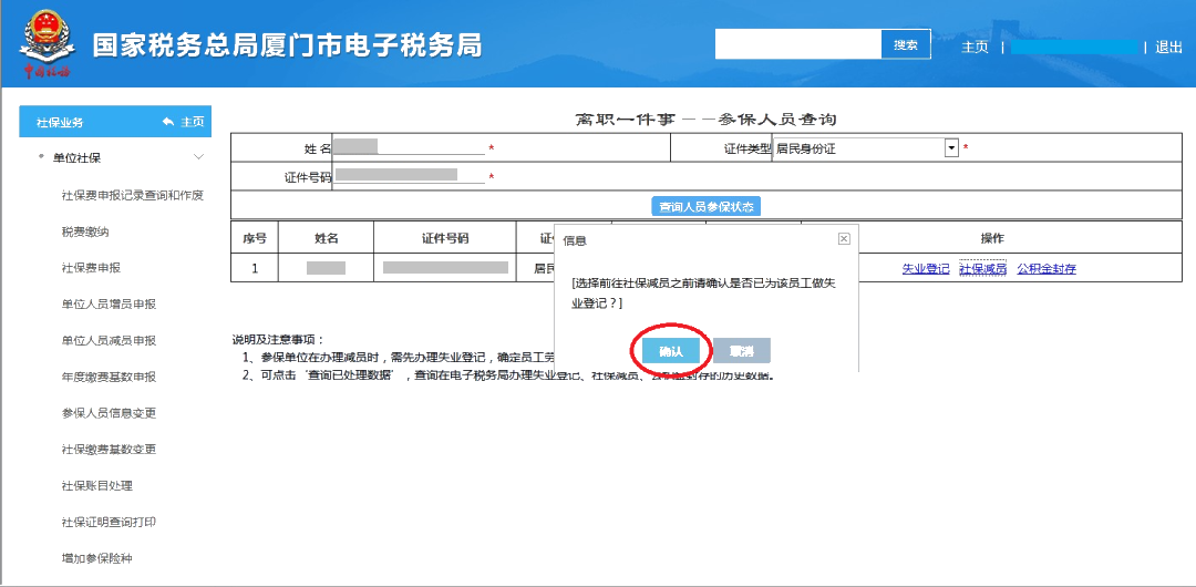 員工離職后，失業(yè)登記、社保減員、公積金封存怎么做？