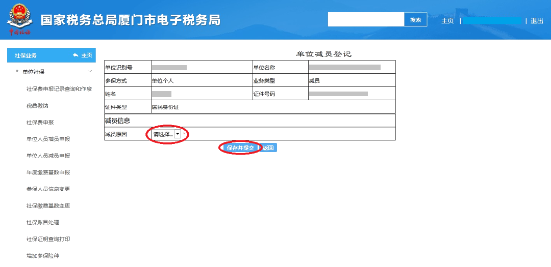 員工離職后，失業(yè)登記、社保減員、公積金封存怎么做？