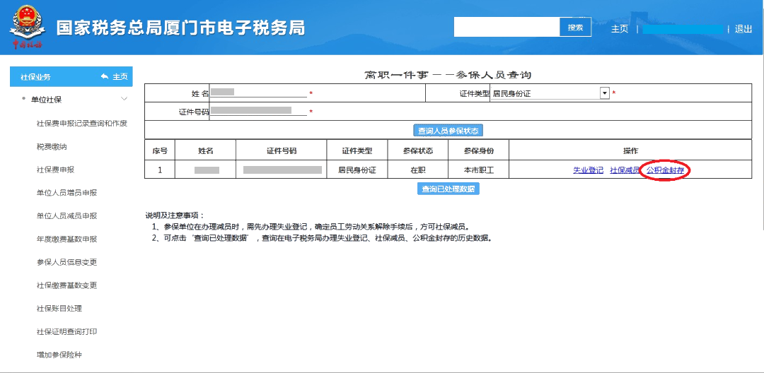 員工離職后，失業(yè)登記、社保減員、公積金封存怎么做？