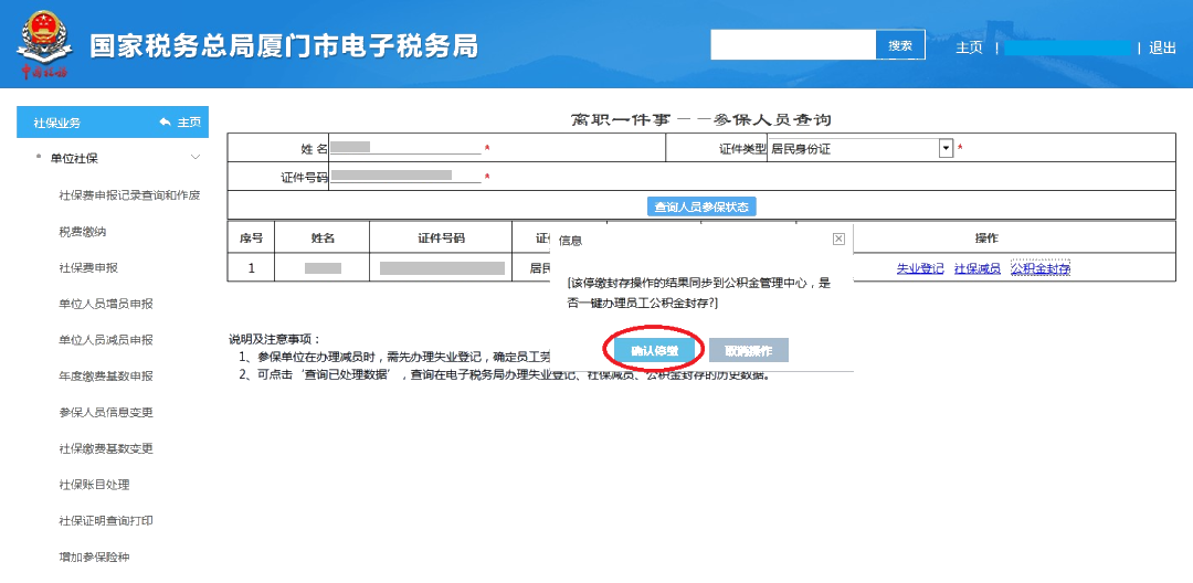 員工離職后，失業(yè)登記、社保減員、公積金封存怎么做？