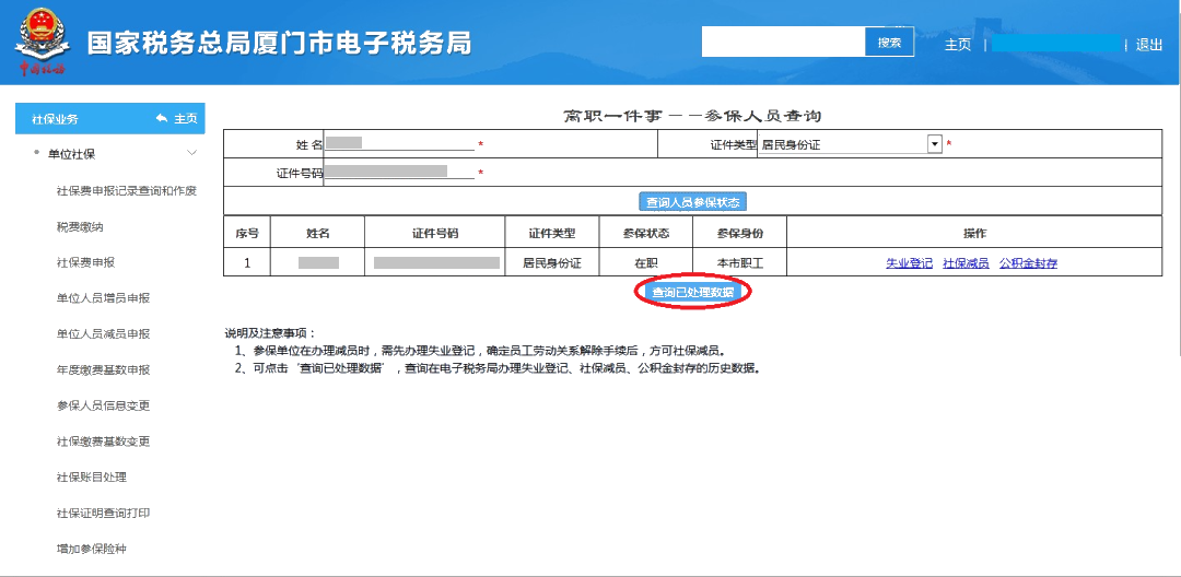 員工離職后，失業(yè)登記、社保減員、公積金封存怎么做？