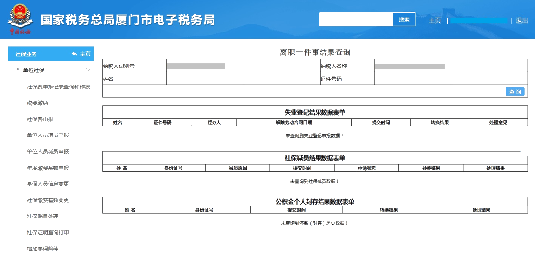 員工離職后，失業(yè)登記、社保減員、公積金封存怎么做？