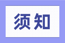 想做稅務(wù)會計，這幾點(diǎn)常識不知道可不行