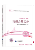 2022年高會(huì)新教材 搭配哪些輔導(dǎo)書(shū)效果更好呢？