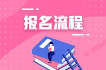 2022年5月CFA考試報名流程是什么？清楚嗎？