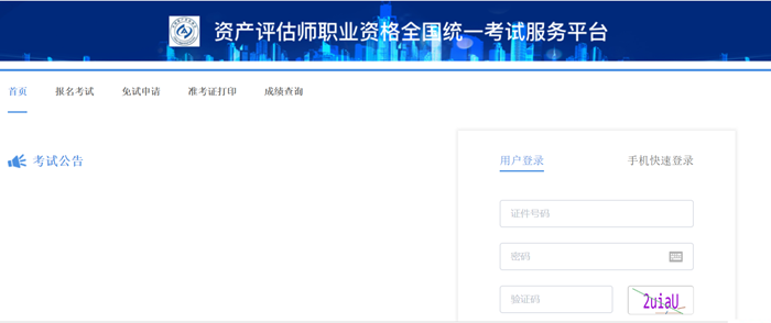 2021資產(chǎn)評(píng)估師報(bào)名入口