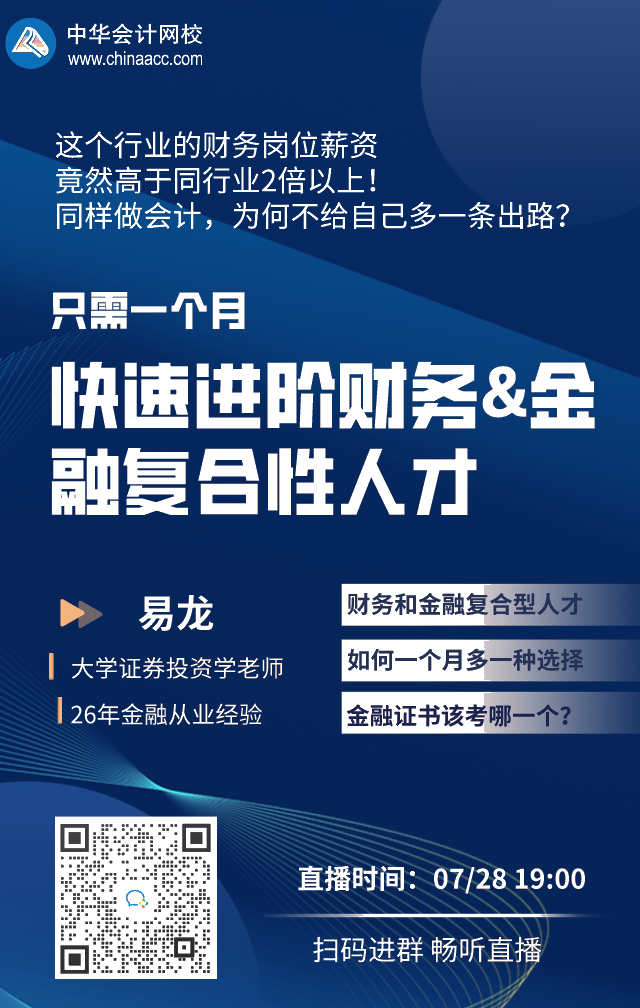 【速知：免費(fèi)直播】一個(gè)月快速進(jìn)階財(cái)務(wù)&金融復(fù)合性人才！