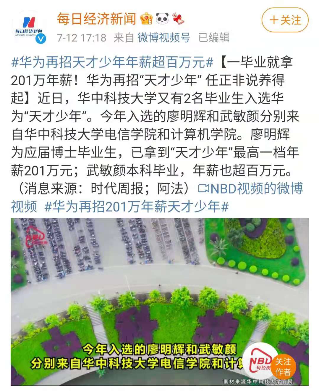 華為招新201萬年薪“天才少年”！努力的意義又在于什么呢？