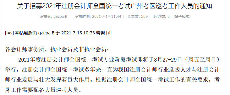 注會考前沖刺倒計時　廣東爆出這樣信息一定注意哦！