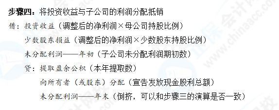 合并報(bào)表學(xué)的一塌糊涂怎么辦？五個(gè)步驟教你搞定合并報(bào)表主觀題~