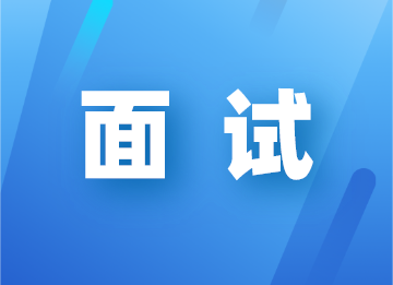 面試會計被問到未來的職業(yè)規(guī)劃怎么說？