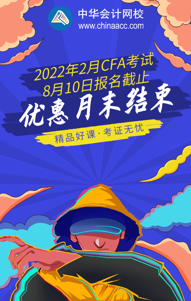 你們明白了嗎？大連2022年2月CFA一級早鳥報名時間！