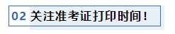 注會(huì)考前1個(gè)月沖刺 學(xué)習(xí)之余還應(yīng)該關(guān)注一下這4件事！