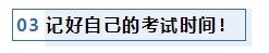 注會(huì)考前1個(gè)月沖刺 學(xué)習(xí)之余還應(yīng)該關(guān)注一下這4件事！