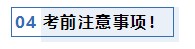 注會(huì)考前1個(gè)月沖刺 學(xué)習(xí)之余還應(yīng)該關(guān)注一下這4件事！