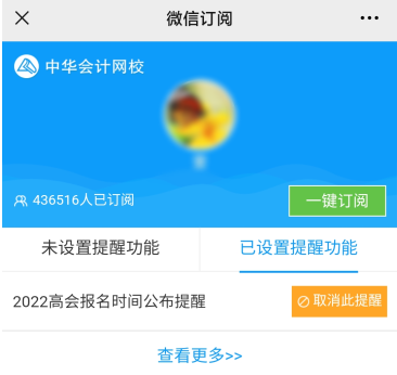 2022年高級會計師報名時間公布預約提醒入口開通