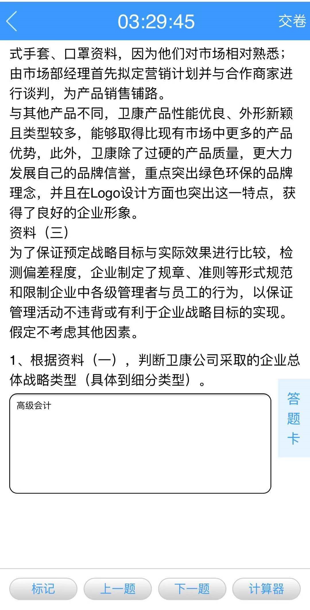 高級(jí)會(huì)計(jì)師無紙化模擬系統(tǒng)支持在手機(jī)端做題了！