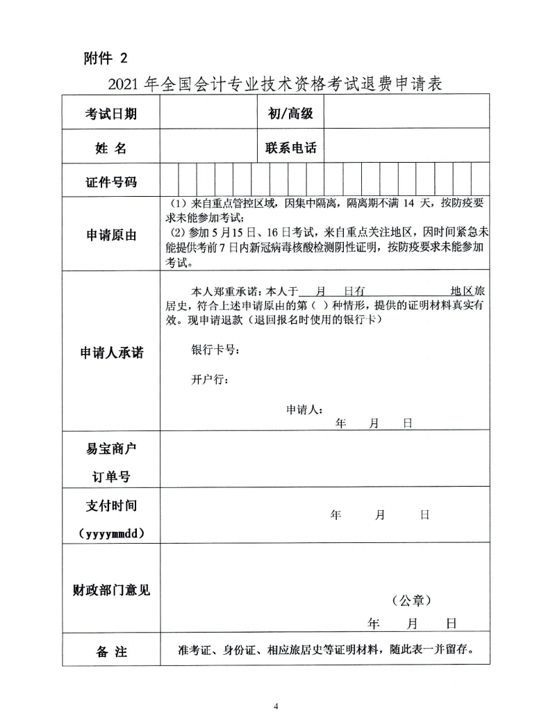 遼寧鞍山2021高會(huì)考試部分考生因疫情影響未能參加考試后續(xù)通知