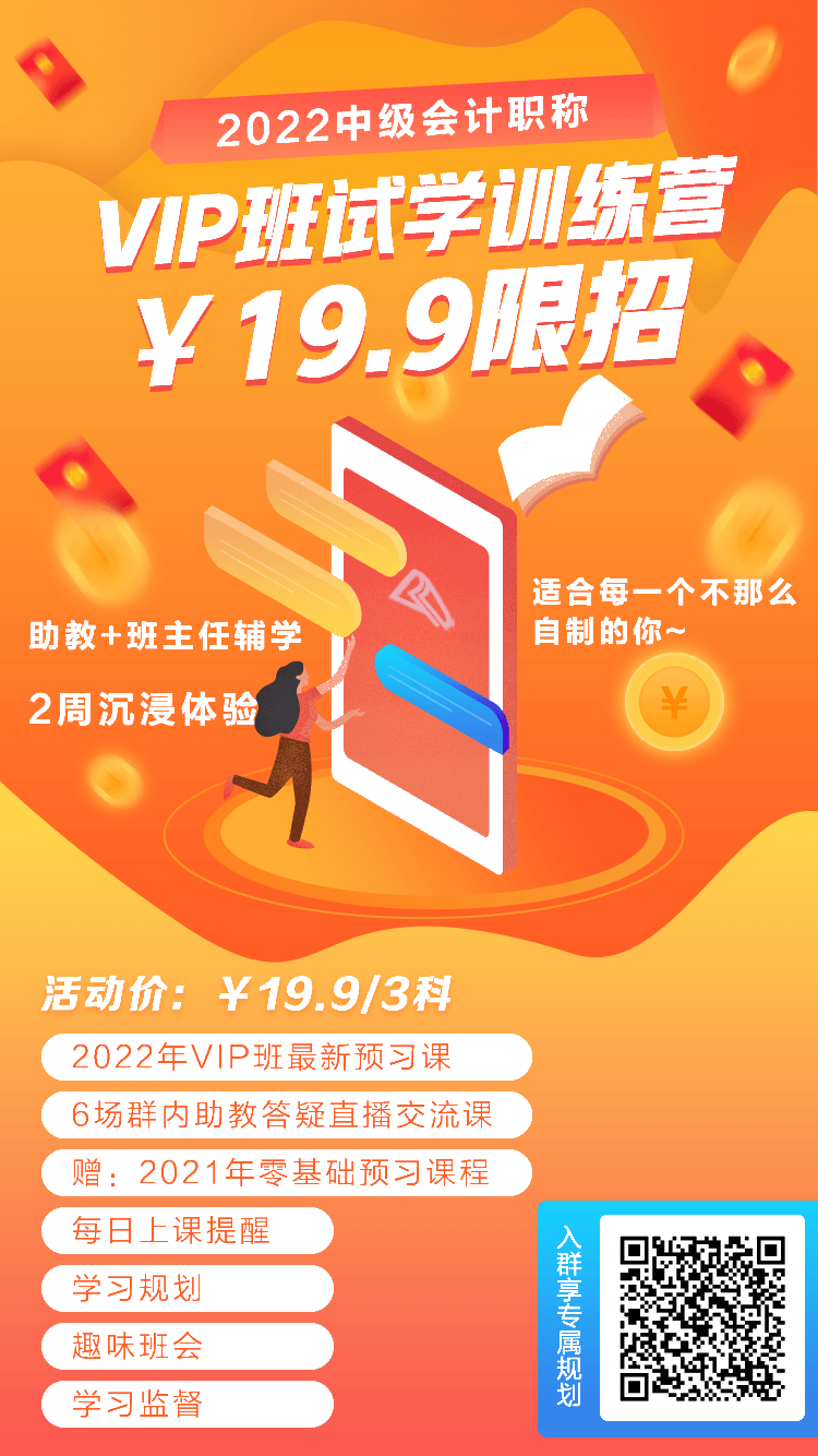 2022中級(jí)VIP試學(xué)訓(xùn)練營(yíng) 課程+技巧+規(guī)劃+督學(xué) 0基礎(chǔ)也能學(xué)！