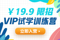 學(xué)習不自制的你如何備考2022中級會計？vip試學(xué)訓(xùn)練營來幫忙