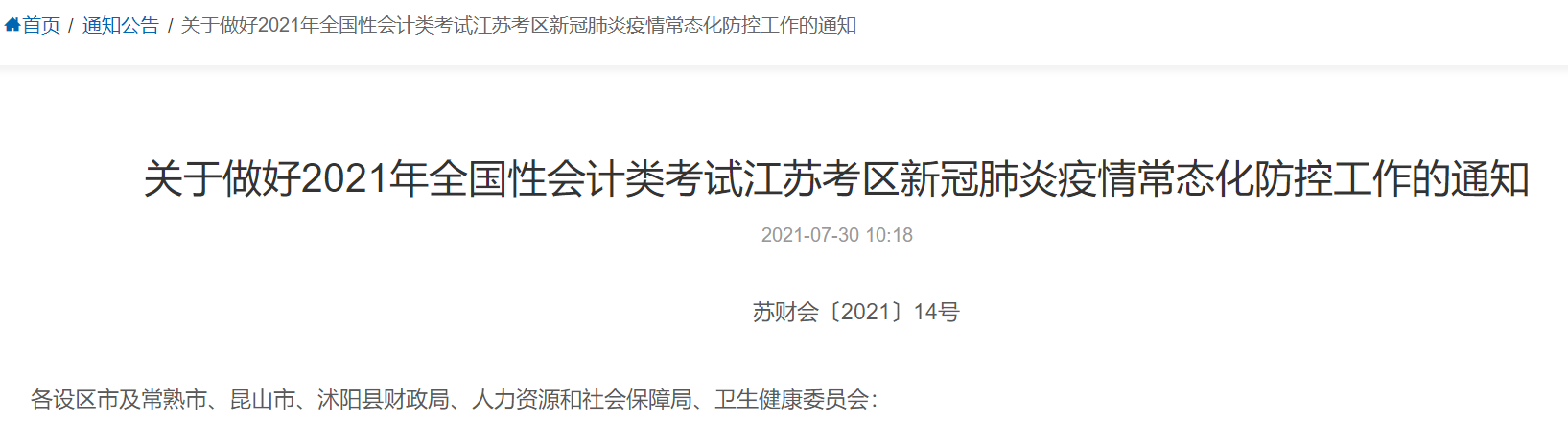 疫情來勢(shì)洶洶 會(huì)影響2021中級(jí)會(huì)計(jì)職稱考試嗎？