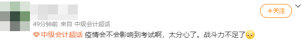 疫情來勢(shì)洶洶 會(huì)影響2021中級(jí)會(huì)計(jì)職稱考試嗎？