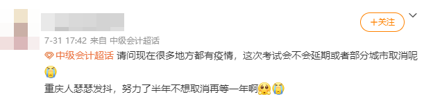 疫情來勢(shì)洶洶 會(huì)影響2021中級(jí)會(huì)計(jì)職稱考試嗎？