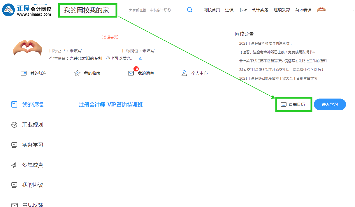 2022注會(huì)VIP簽約特訓(xùn)班開課啦！你知道在哪能查8月課表嗎？