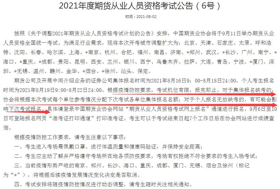 期貨考試棄考無(wú)影響？期貨業(yè)協(xié)會(huì)最新回應(yīng)：不可以！