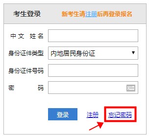 【速看】忘記注冊會(huì)計(jì)師考試賬號(hào)密碼怎么辦？