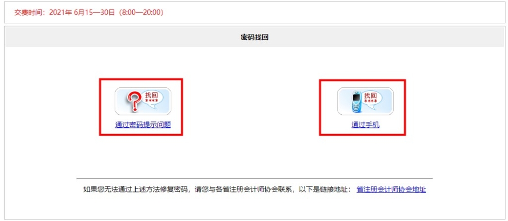 【速看】忘記注冊會(huì)計(jì)師考試賬號(hào)密碼怎么辦？