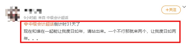 來不及了~疫情夾縫中求生存~如何備考中級(jí)會(huì)計(jì)？