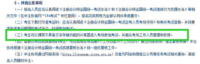 注會考場必備好物分享 建議收藏！