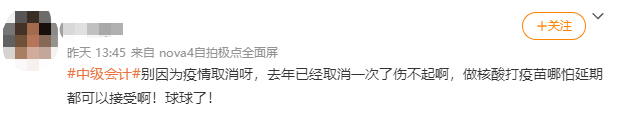 多地受疫情影響 2021年中級會計(jì)考試會延期嗎？