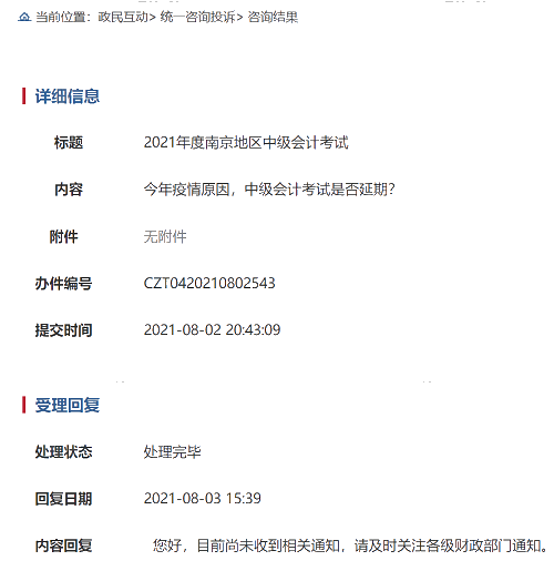 突發(fā)：一地官宣2021年中級會計考試取消 其它地區(qū)會受影響嗎？